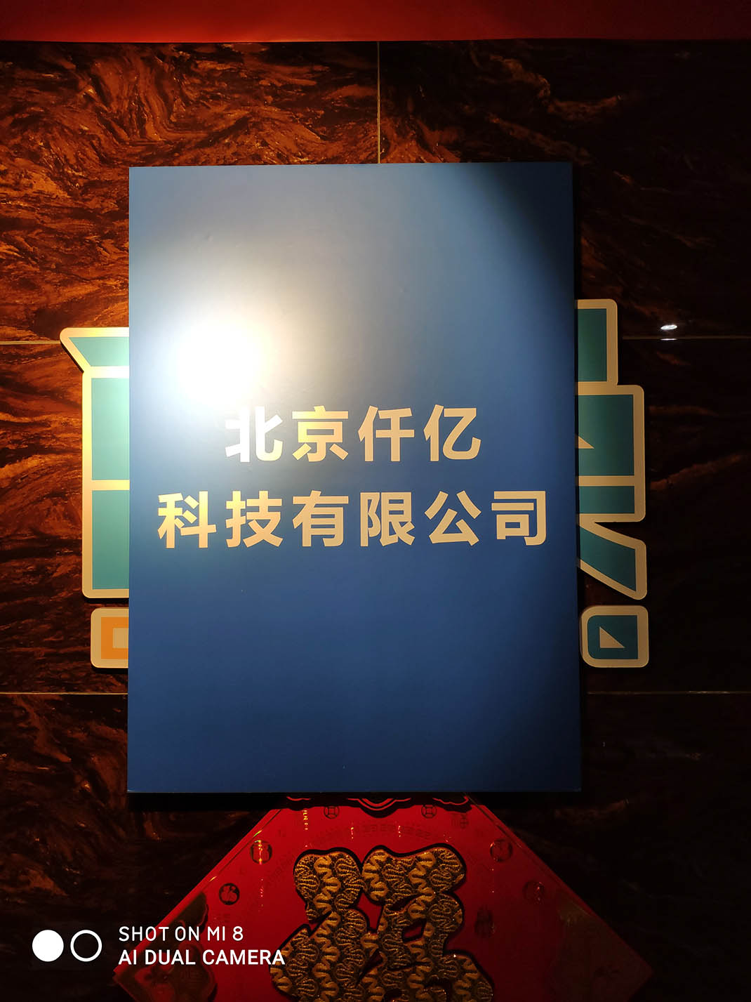 北京仟億科技有限公司-005.jpg