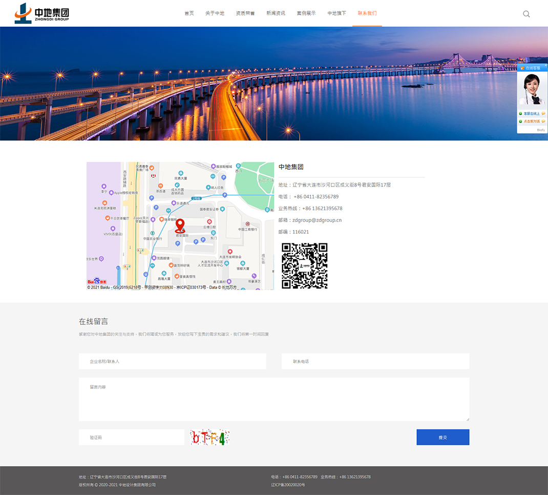 聯(lián)系我們_中地集團.jpg