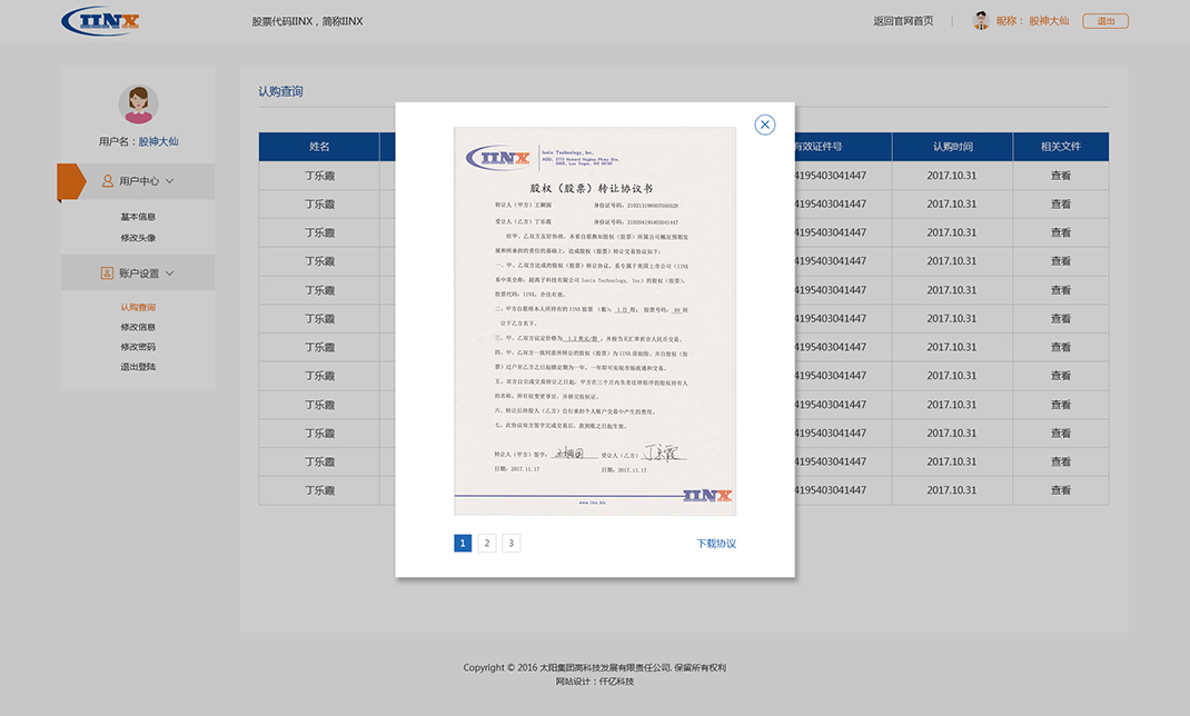 6用戶中心-認(rèn)購(gòu)查詢-查看.jpg